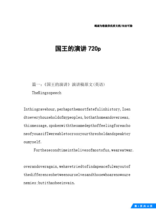 国王的演讲720p
