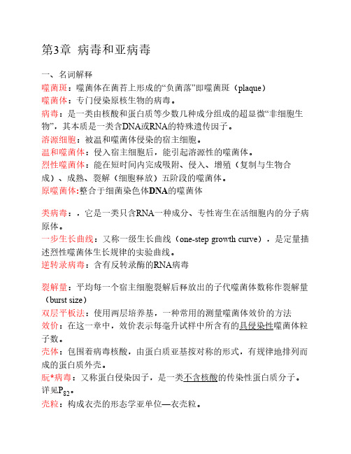 病毒和亚病毒