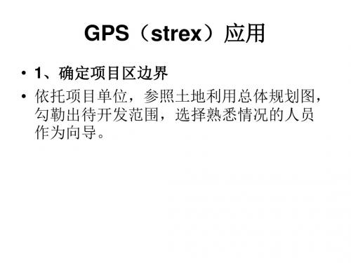 如何将gps坐标点导入到cad中-PPT文档资料