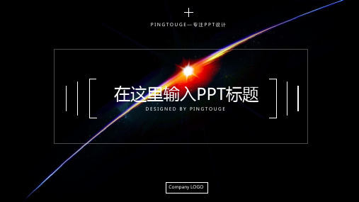 经典大气创意立体静态企业宣传ppt模板