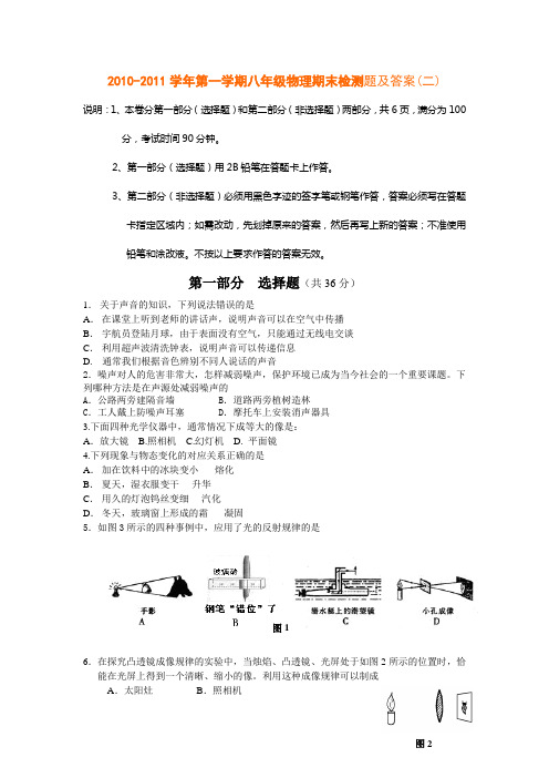 20102011学年度八年级物理上册期末试题及答案(沪科版)