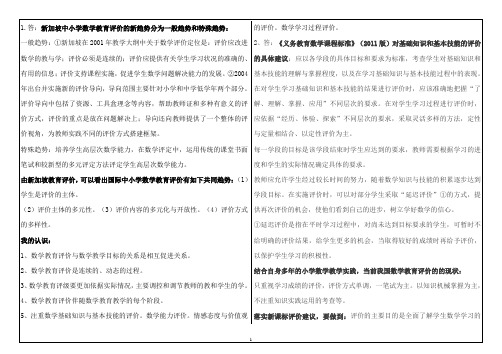 西南大学数学教育评价