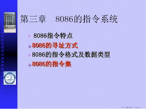 第03章8086的指令系统