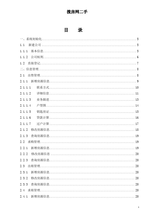 搜房帮登陆课程：经纪人如何采集个人房源