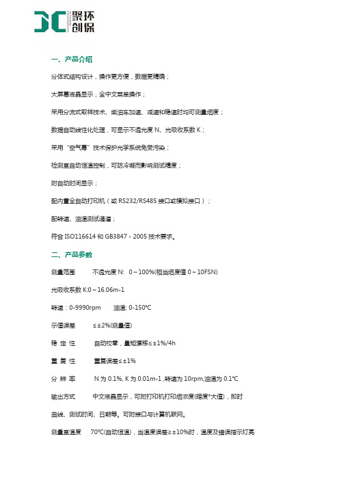 汽车尾气黑度计产品配置说明