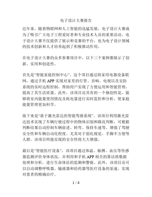 电子设计大赛报告