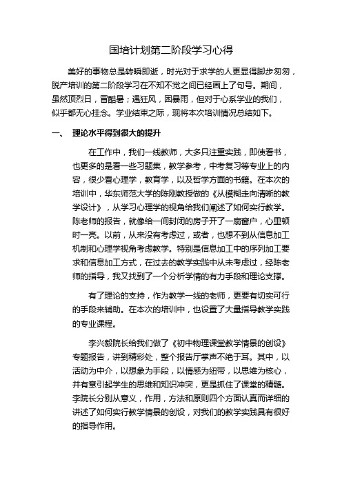 国培计划第二阶段学习心得
