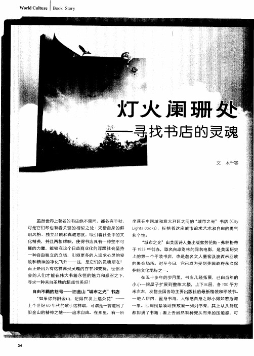 灯火阑珊处——寻找书店的灵魂