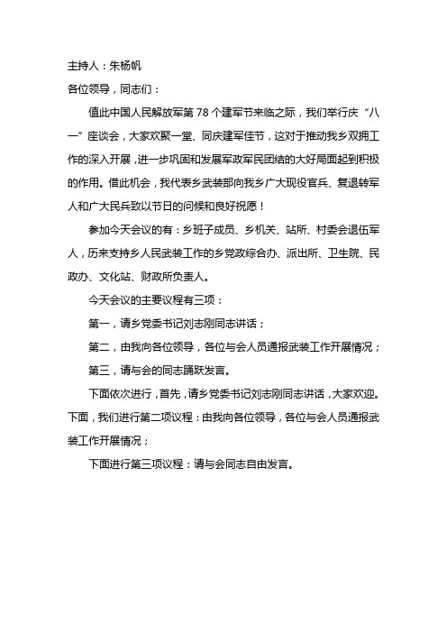 八一建军节主持词(2011)