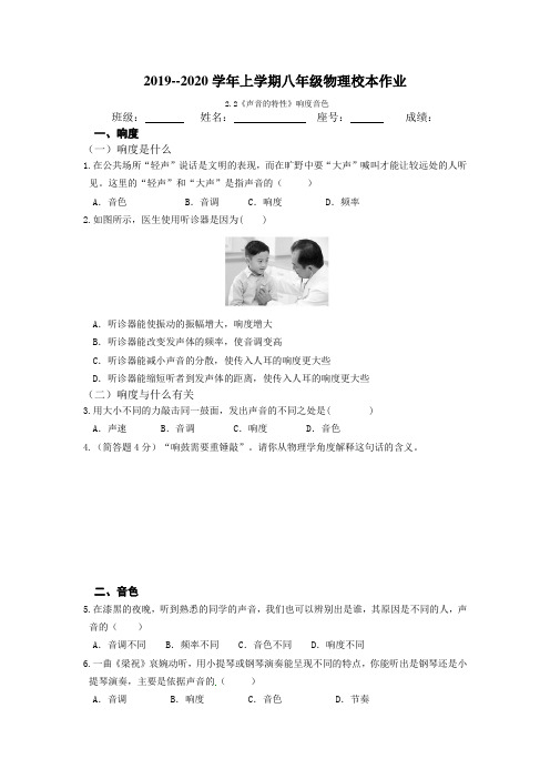 《声音的特性》校本作业(响度音色)