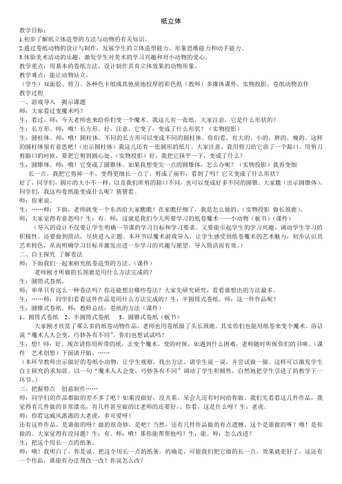 纸立体