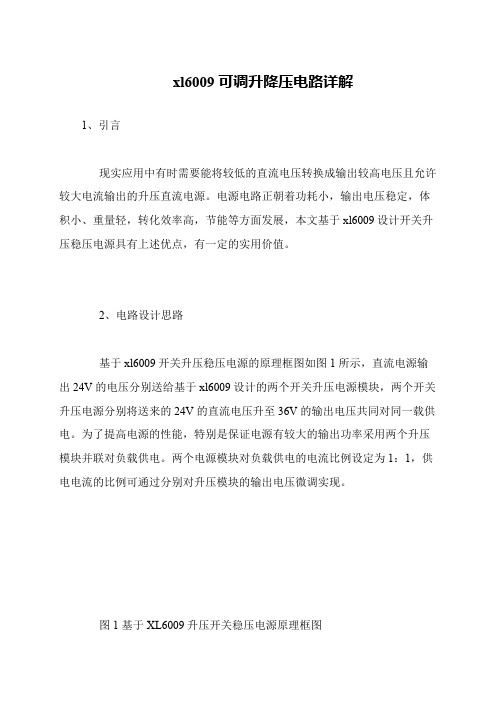 xl6009可调升降压电路详解