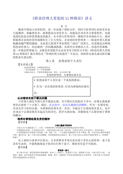 职业经理人常犯的种错误》讲义广东