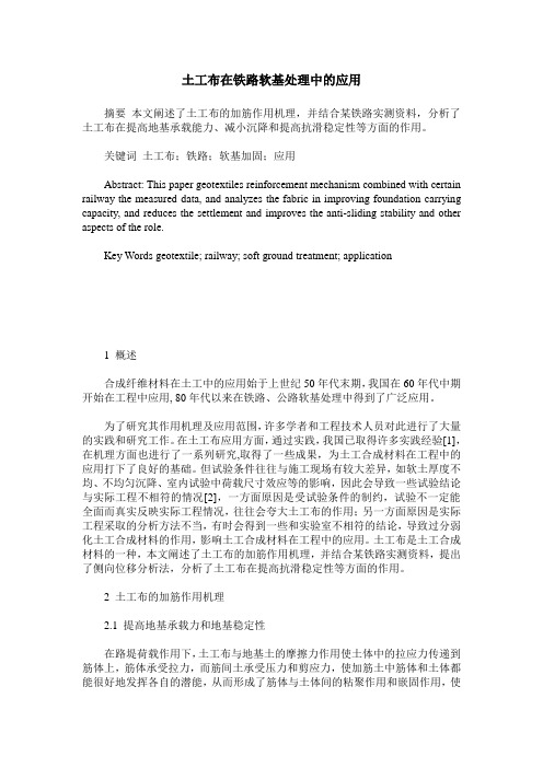 土工布在铁路软基处理中的应用