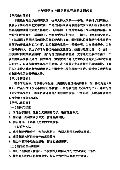六年级上册第五单元集体备课
