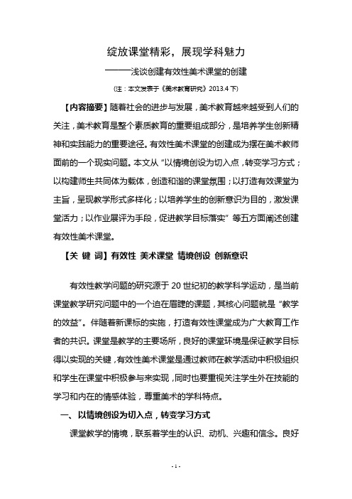 绽放课堂精彩 展现学科魅力