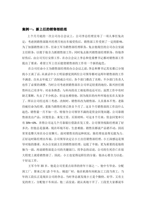案例一新上任的销售部经理