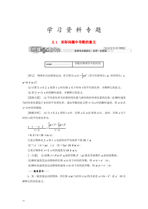 高中数学第三章导数应用2.1实际问题中导数的意义教学案北师大版选修