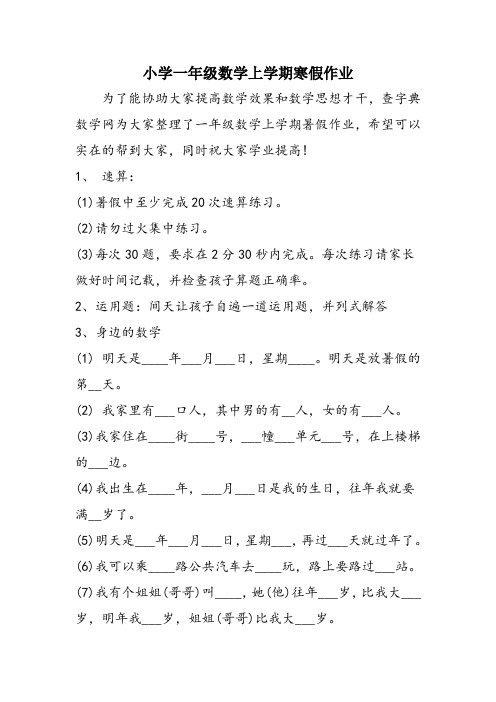 小学一年级数学上学期寒假作业