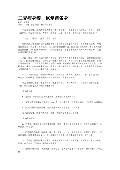 三麦瘦身餐，恢复苗条身