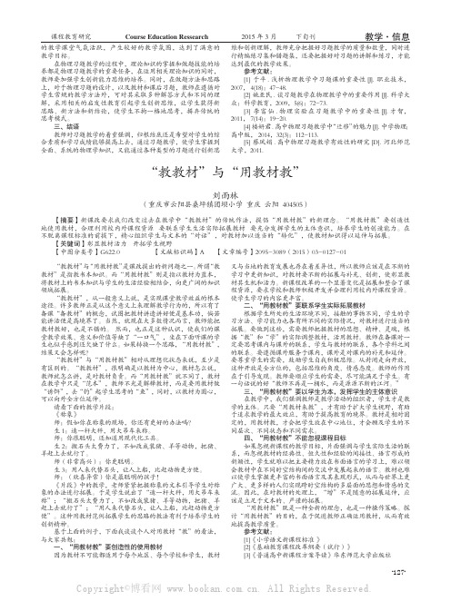 “教教材”与“用教材教”
