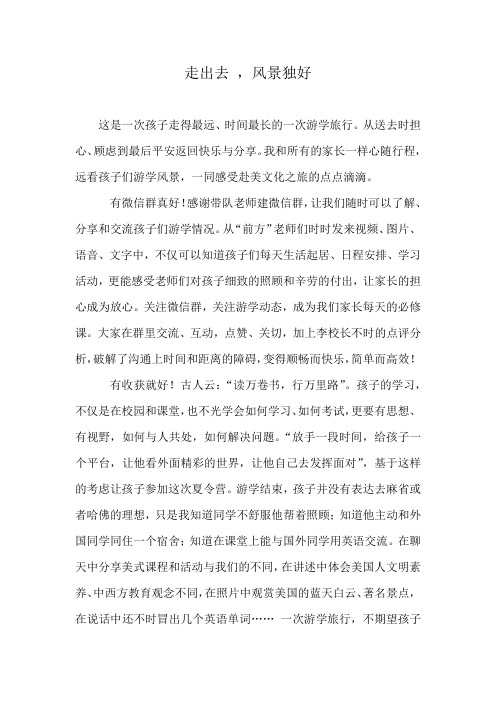 孩子美国夏令营家长感受