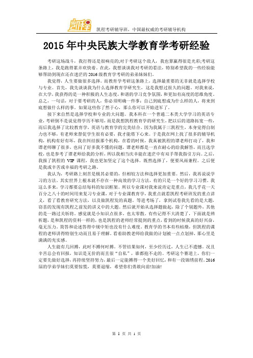2015年中央民族大学教育学考研经验