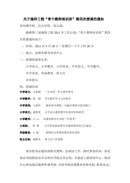 关于强师工程骨干教师培训班第四次授课通知