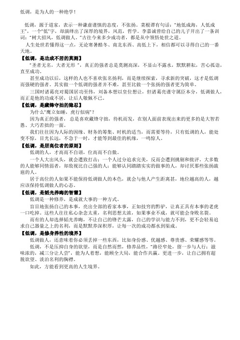 低调是为人的一种绝学