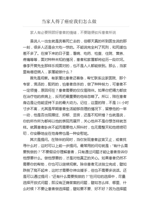 当家人得了癌症我们怎么做
