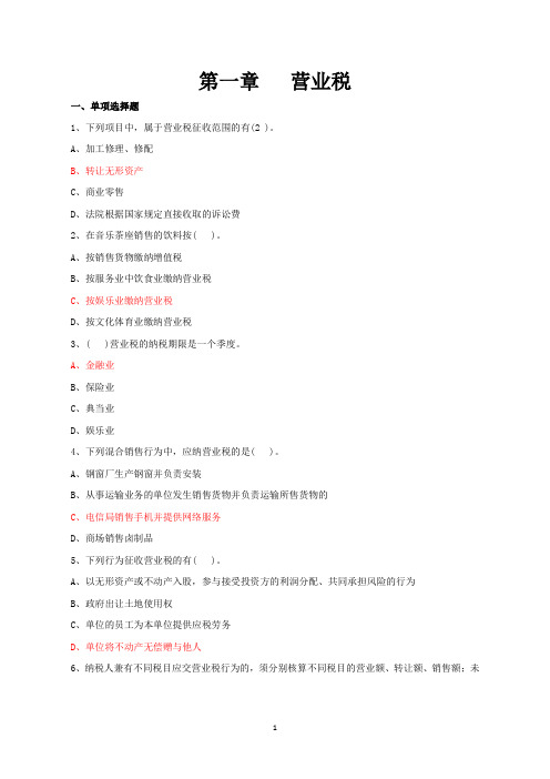 税政岗位实务练习题