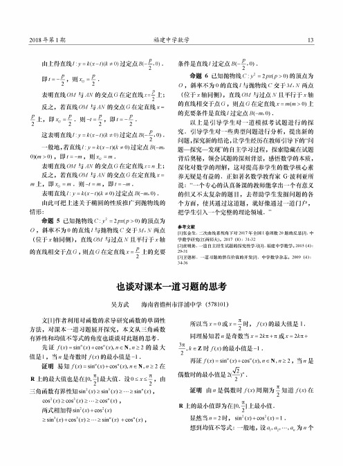 也谈对课本一道习题的思考