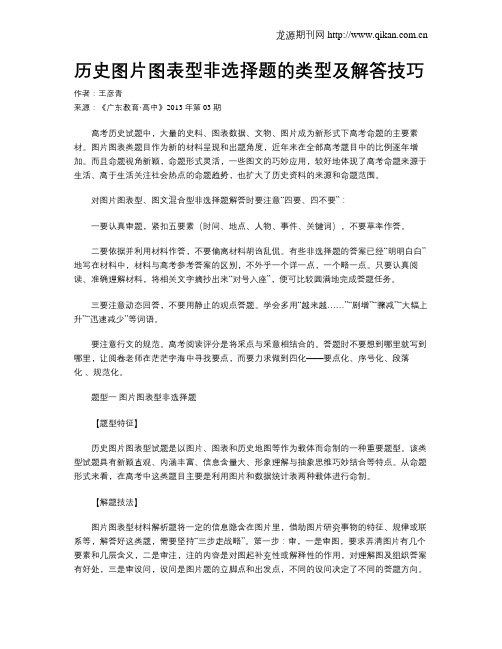 历史图片图表型非选择题的类型及解答技巧