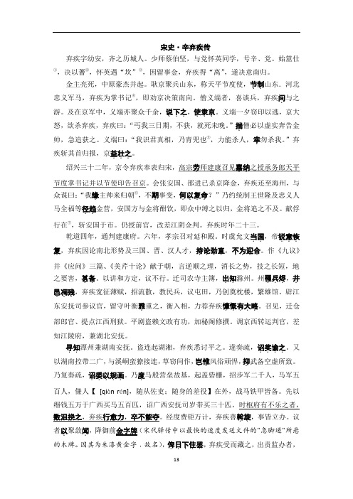 宋史·辛弃疾传与李清照的有关史料