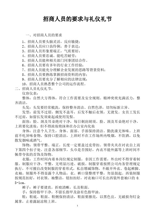 招商工作礼仪