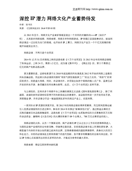 深挖IP潜力 网络文化产业蓄势待发