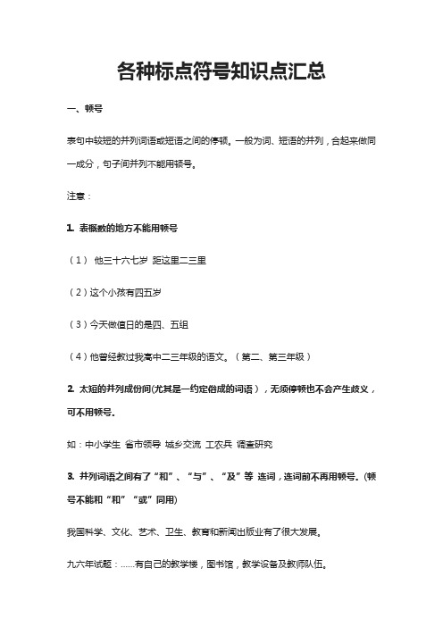 各种标点符号知识点汇总