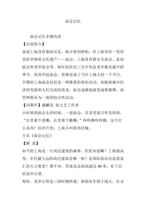 庙会记忆