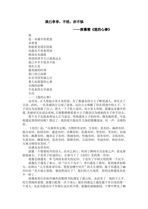 席慕蓉《莲的心事》读后感