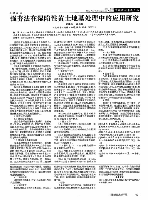 强夯法在湿陷性黄土地基处理中的应用研究