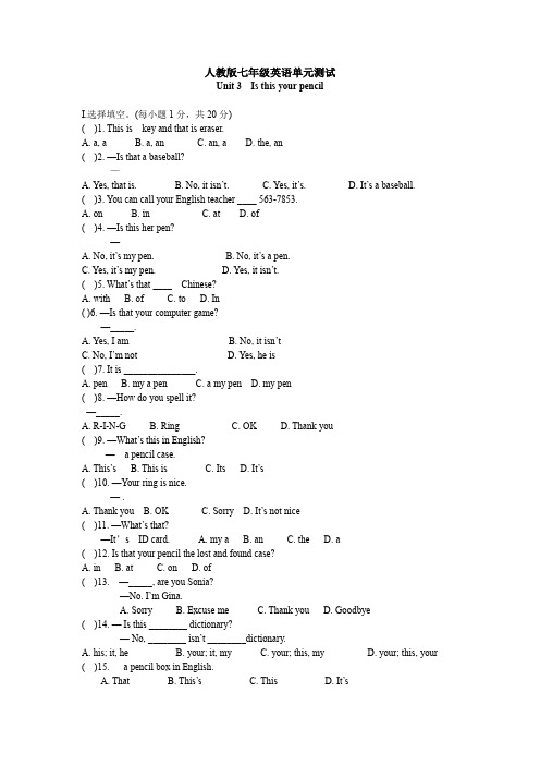 人教版七年级英语单元测试Unit3(Is this your pencil)