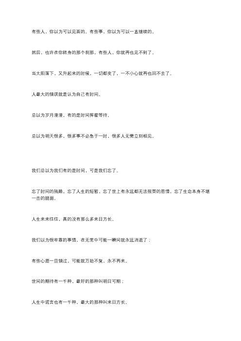 总以为来日方长,我们却忘了世事无常(深度好文)