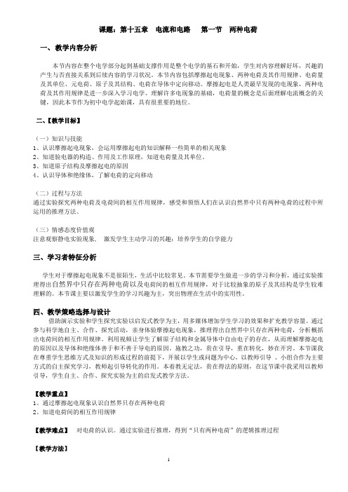 两种电荷教学设计