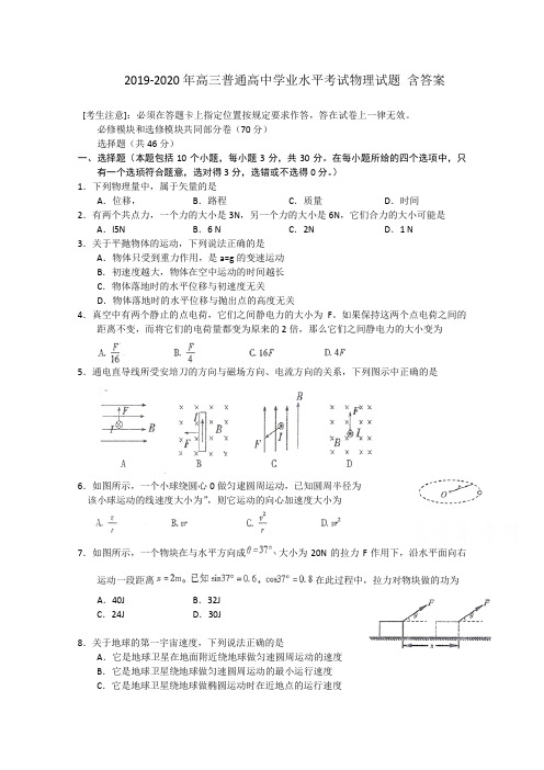2019-2020年高三普通高中学业水平考试物理试题 含答案