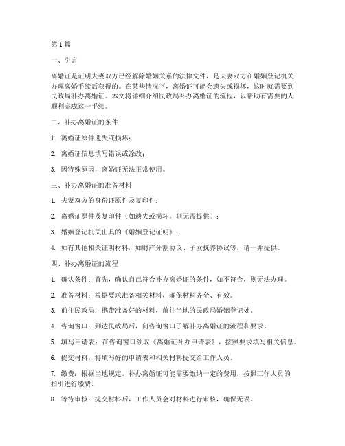 民政局补办离婚证流程(3篇)