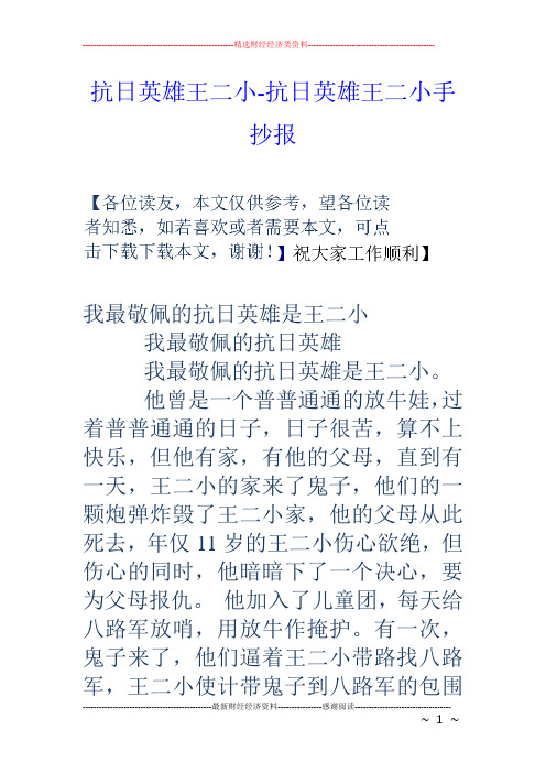 抗日英雄王二小抗日英雄王二小手抄报