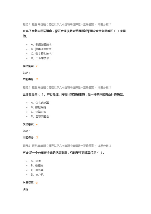 10月南大网教人资专业电子商务概论第一次作业