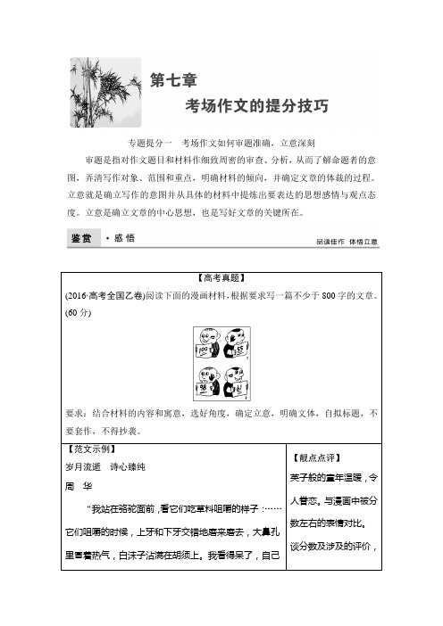 高三语文二轮复习专题第七章    考场作文的提分技巧
