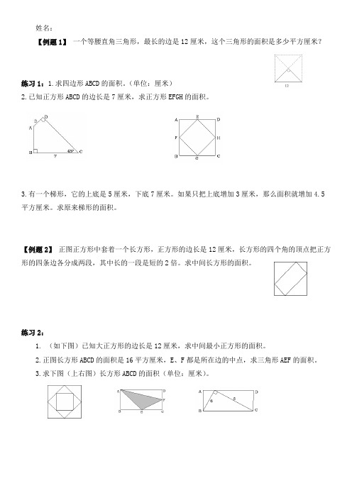 五年奥数组合图形