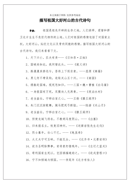 描写祖国大好河山的古代诗句